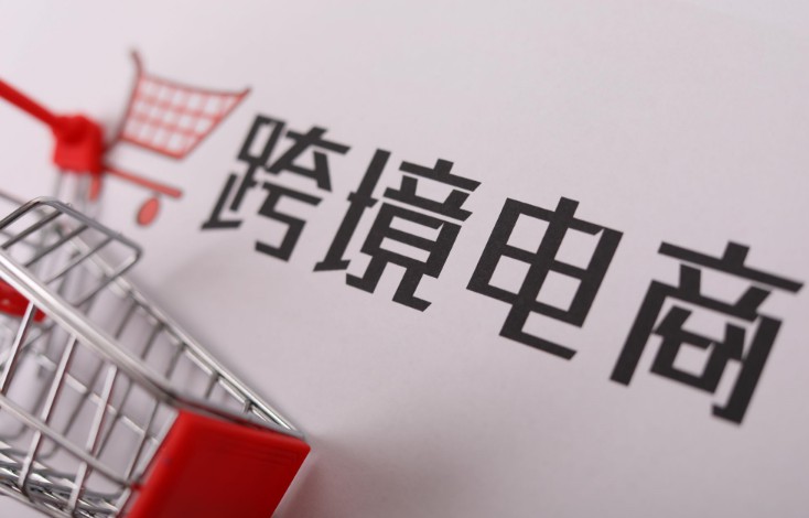 跨境商家